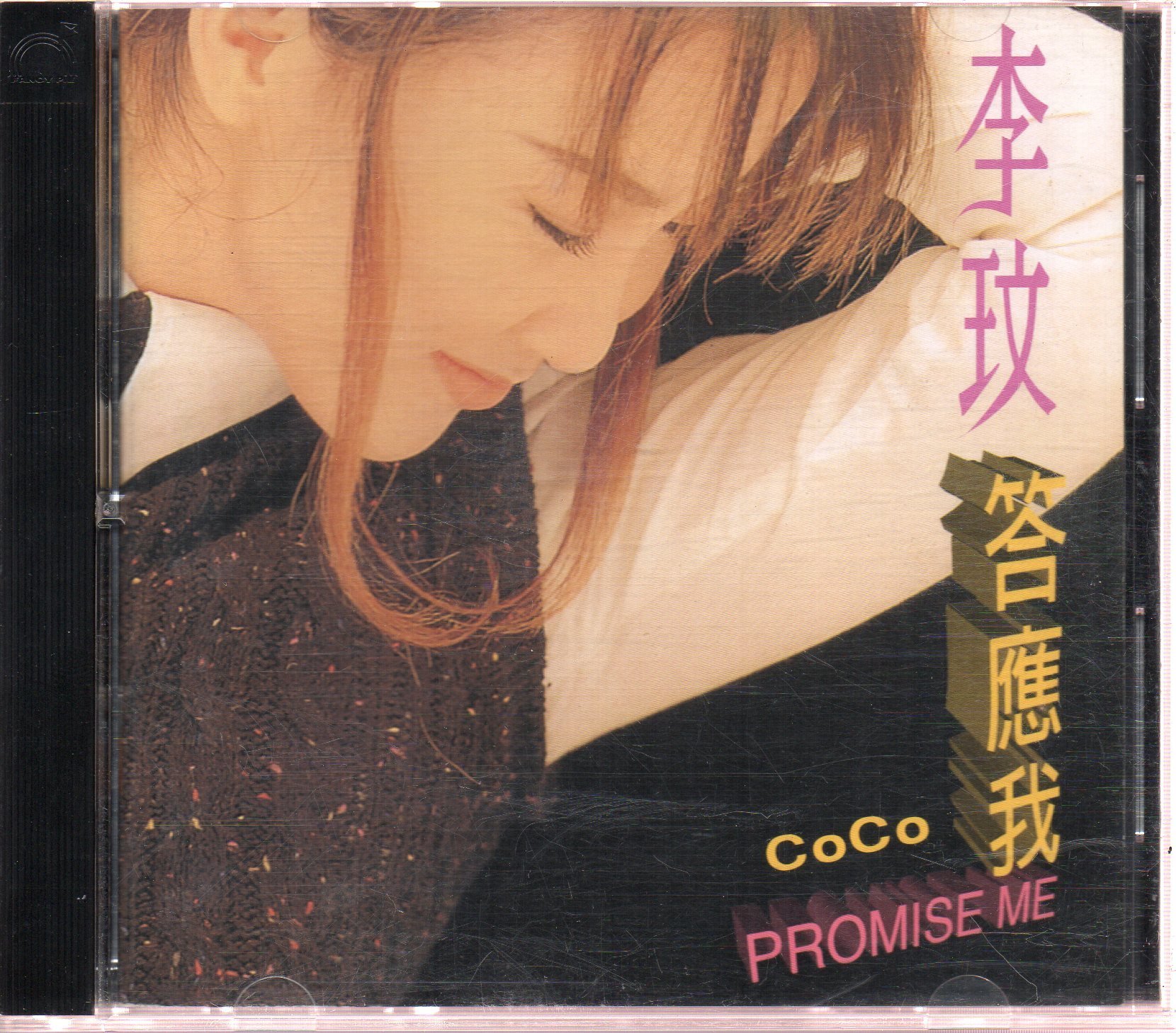 李玟 Coco Lee ココ・リー PROMISE 預購特典 台湾版 2 NjgtNTI3Ni5qcGVn.jpeg