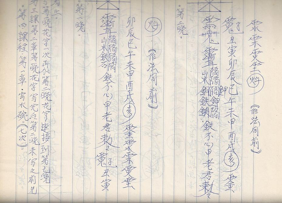 高州六壬法本原始资料图片第8