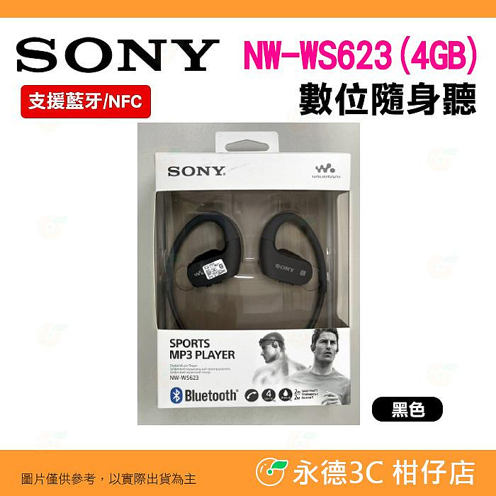 💥全新品出清實拍Sony NW-WS623 4GB 無線藍牙防水隨身聽耳機手機通話