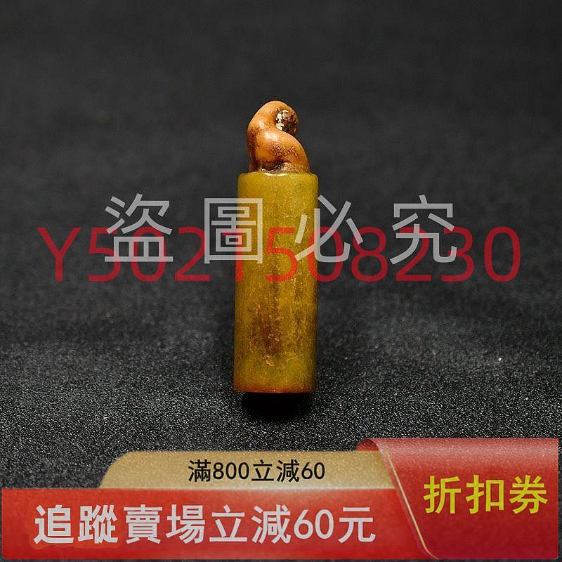 王維印章金石篆刻獸鈕壽山石芙蓉印章10.10 C11 尺寸：長2公分， 古玩
