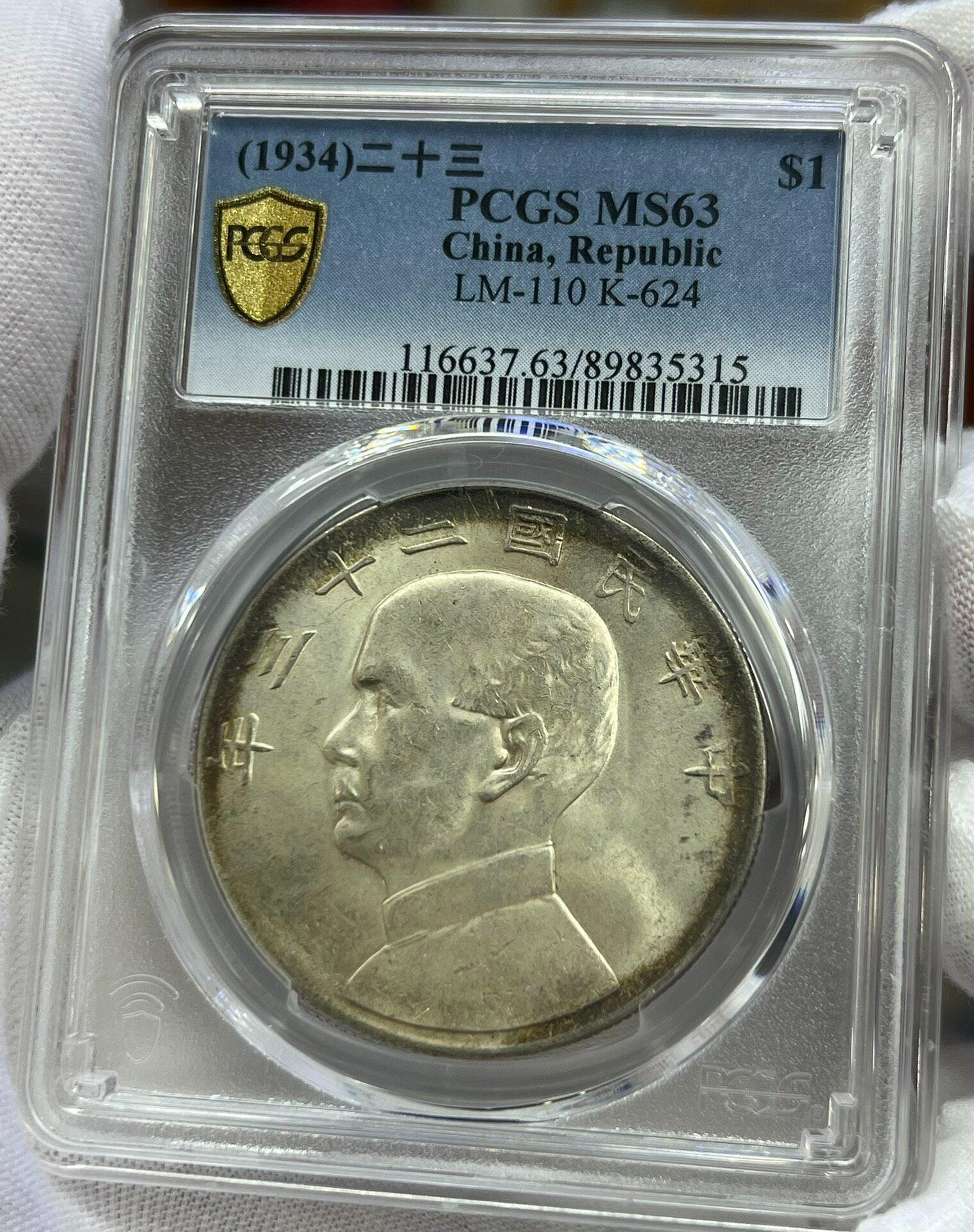 1934年船洋銀幣PCGS MS63 孫中山銅錢帆船海洋貨幣| Yahoo拍賣