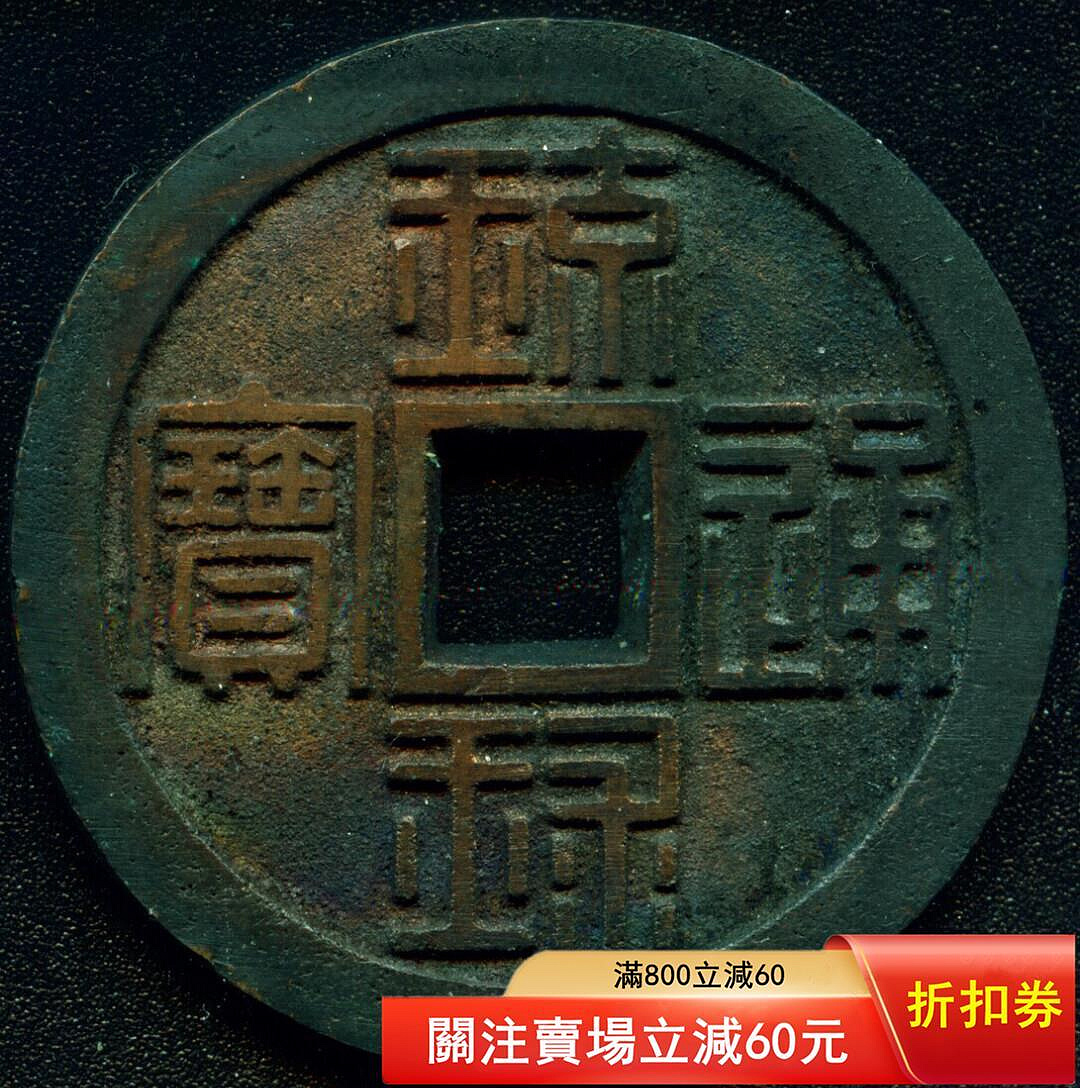 琉球通寶的價格推薦- 2026年9月| 比價比個夠BigGo