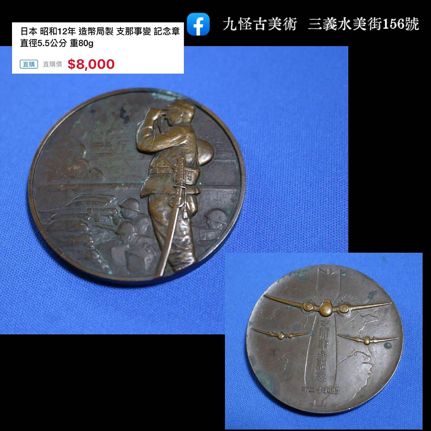 支那事変 記念章牌 記念メダル2枚セット 昭和12年 造幣局製 共箱付 徽章 勲章 日本軍 日中戦争 中国 本物保証，格安 希少 2枚まとめ 支那事変記念 昭和12年 章牌 造幣局