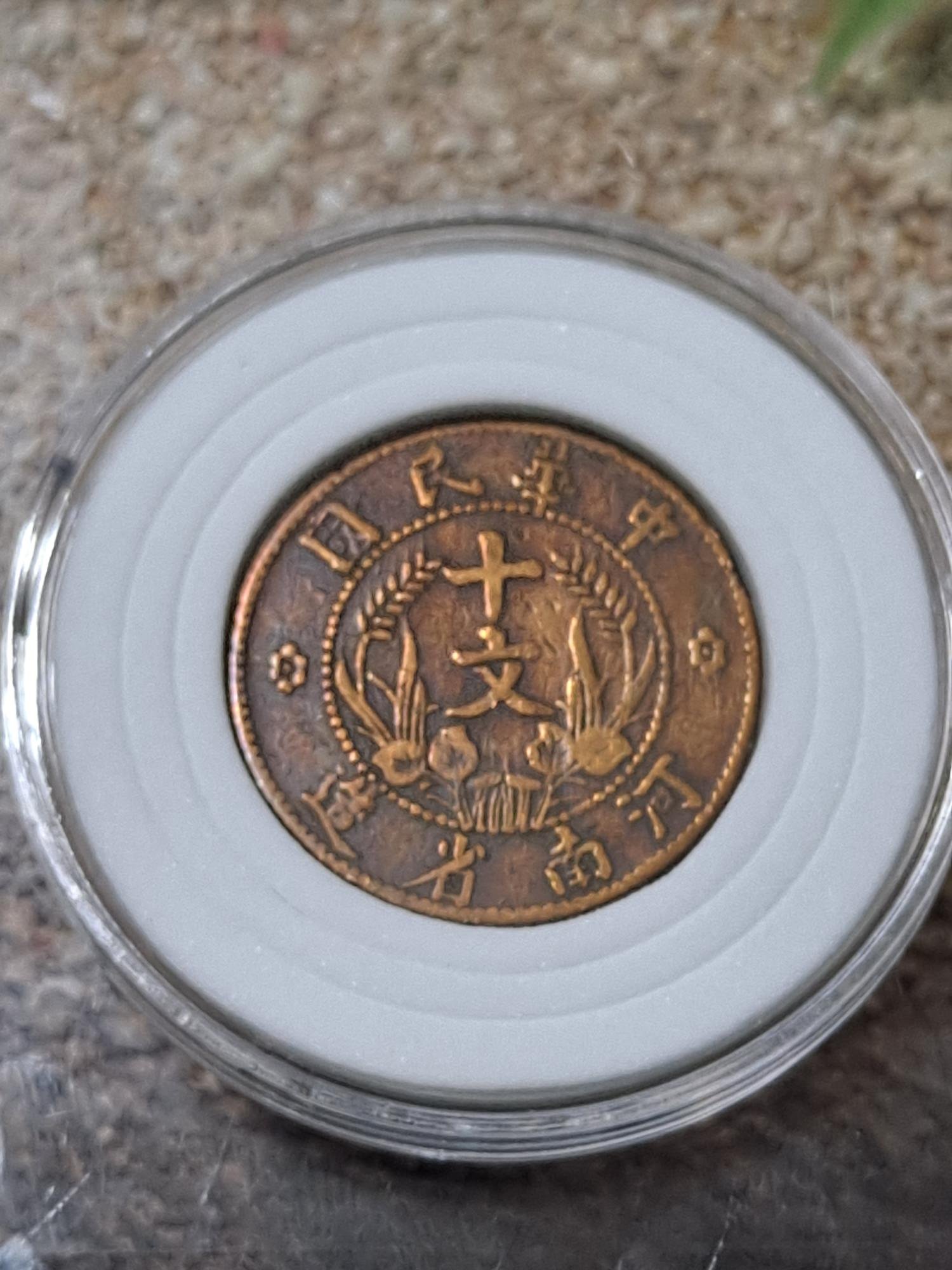 中華民國河南省造十文雙旗機制幣銅幣少見極美品（被中國列近代機制幣十