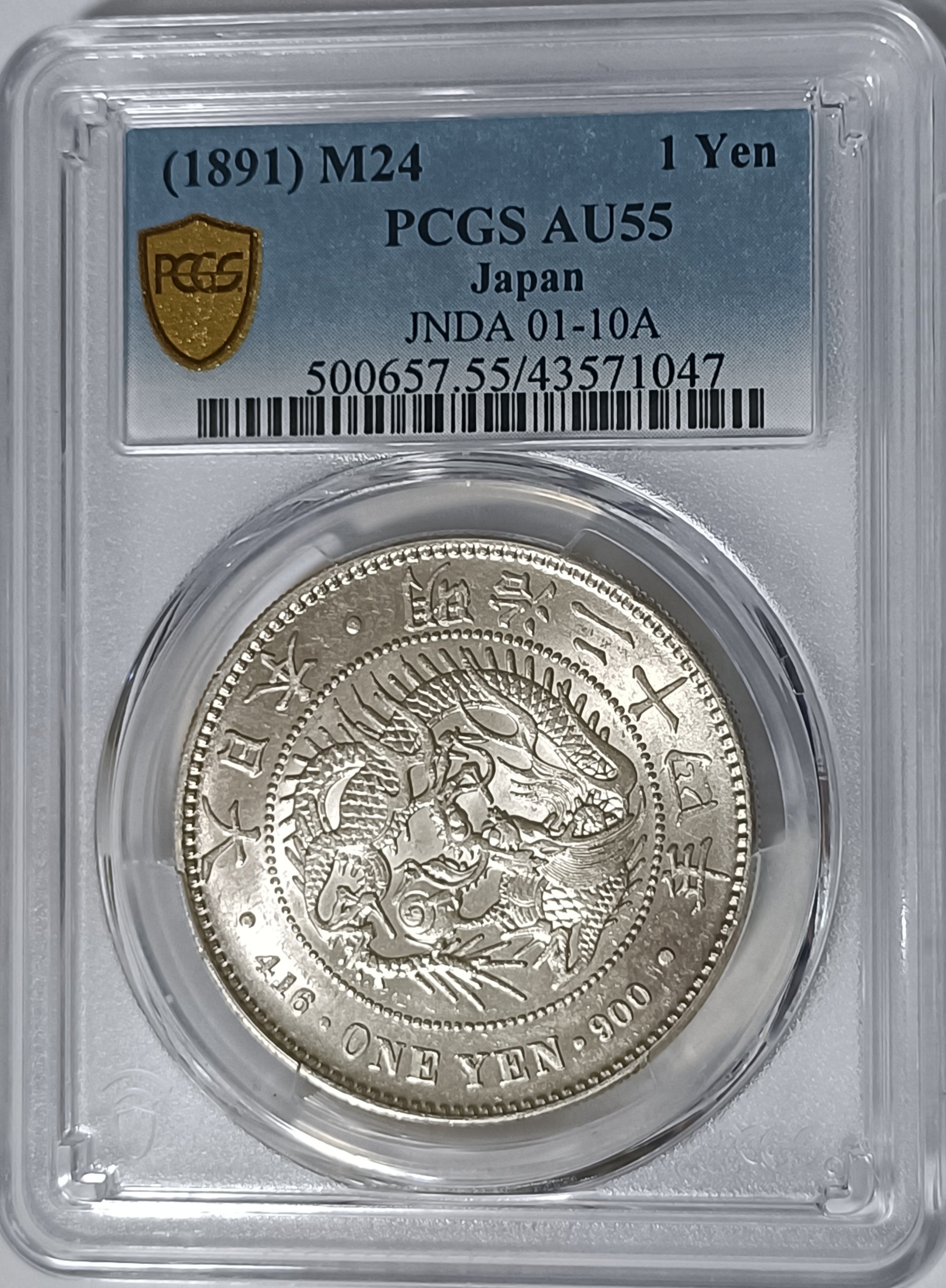 PCGS AU55 小型　銀貨　明治21年　 鑑定済み　 一圓銀貨　特年　レア 新1円銀貨 明治15年 PCGS AU55 – 野崎コイン