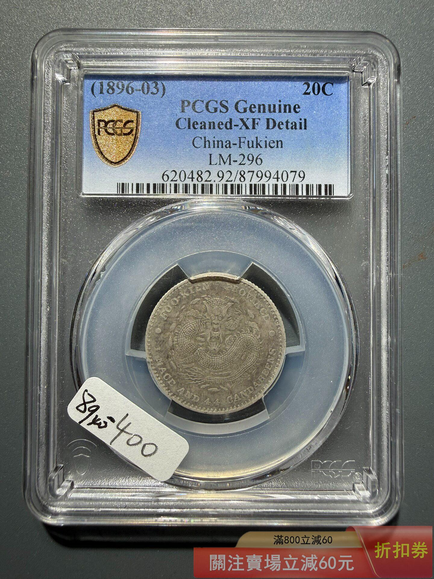 中国銀幣　福建省造光緒元寶庫平一錢四分四釐 PCGS XF45 兔龍版　本物 福建一錢四分四的價格推薦- 2026年6月| 比價比個夠BigGo