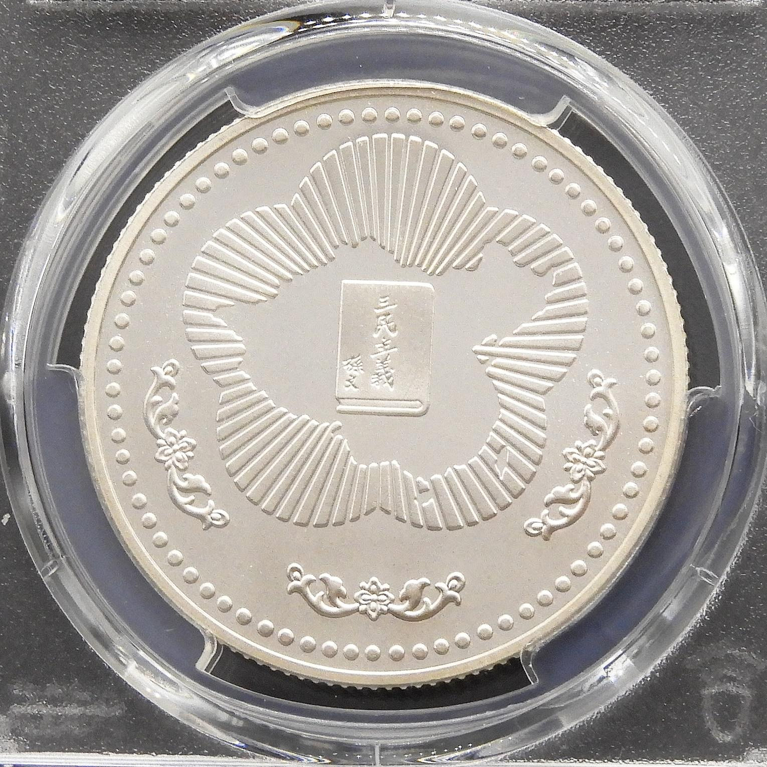 國父　孫中山記念 70th Anniversary of Republic: Sun Yat-sen - 中华民国建国70年