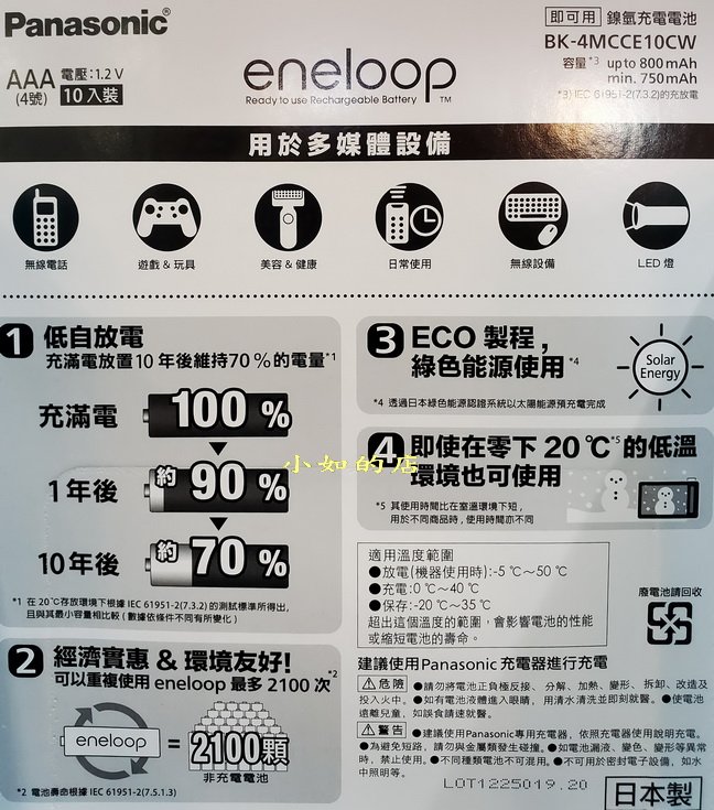 小如的店】COSTCO好市多代購~Panasonic 國際牌eneloop 充電電池(四號10