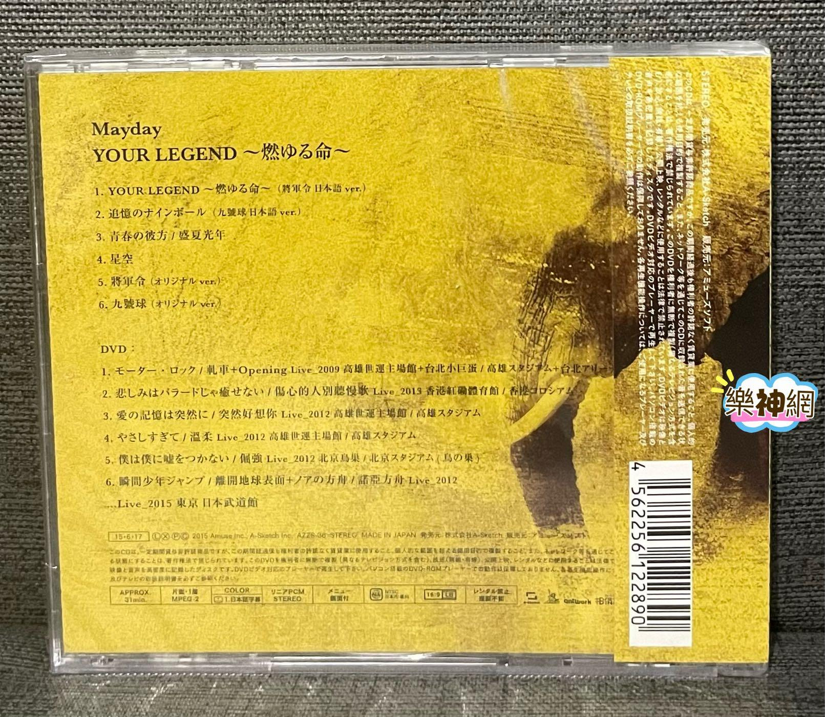 Mayday 五月天 メイデイ 自伝 初回限定盤 CD+DVD 7 Amazon.co.jp: Mayday 五月天 メイデイ 自伝 History of