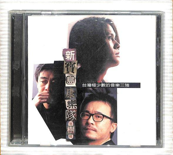新寶島康樂隊CD的價格推薦- 2026年9月| 比價比個夠BigGo