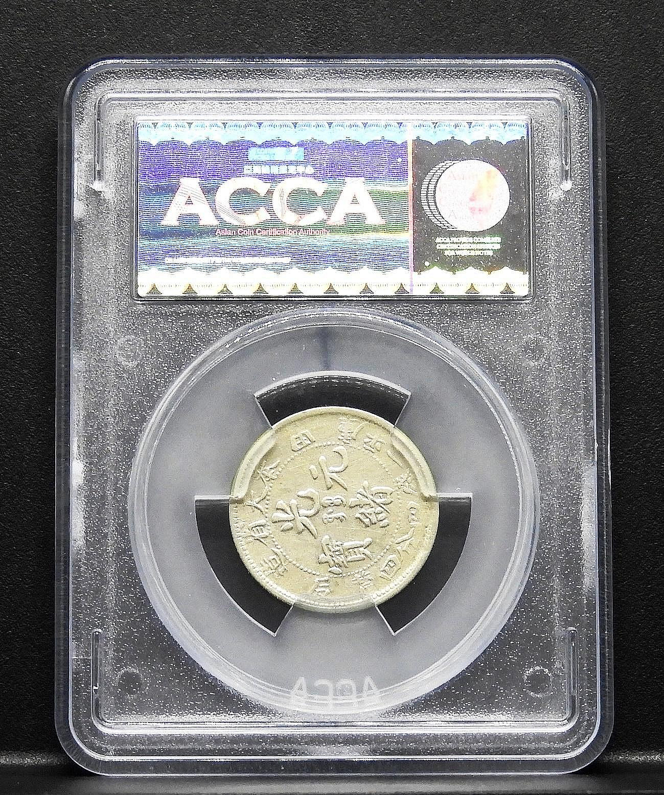 光緒元寶　奉天 稀少 鑑定幣~大清龍銀奉天省造光緒元寶一錢四分四釐大逆背稀少ACCA-AU