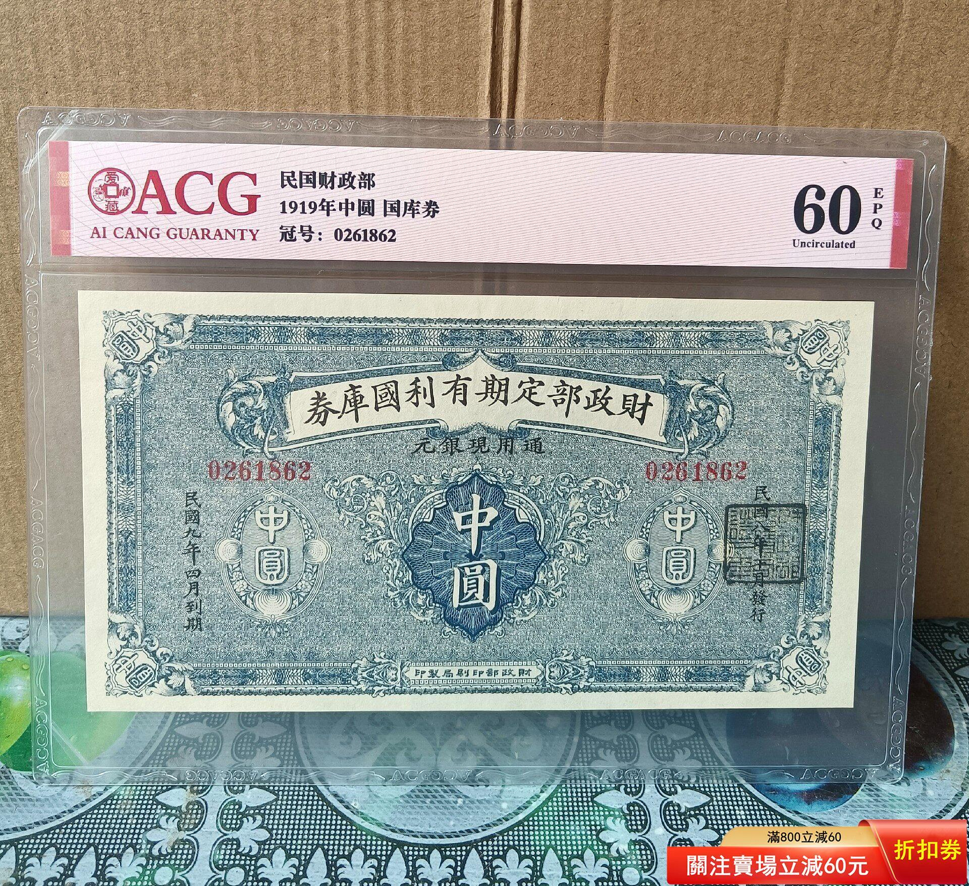 財政部定期有利國庫券中圓中圓面值等于5，愛藏評級帶E，全新品相