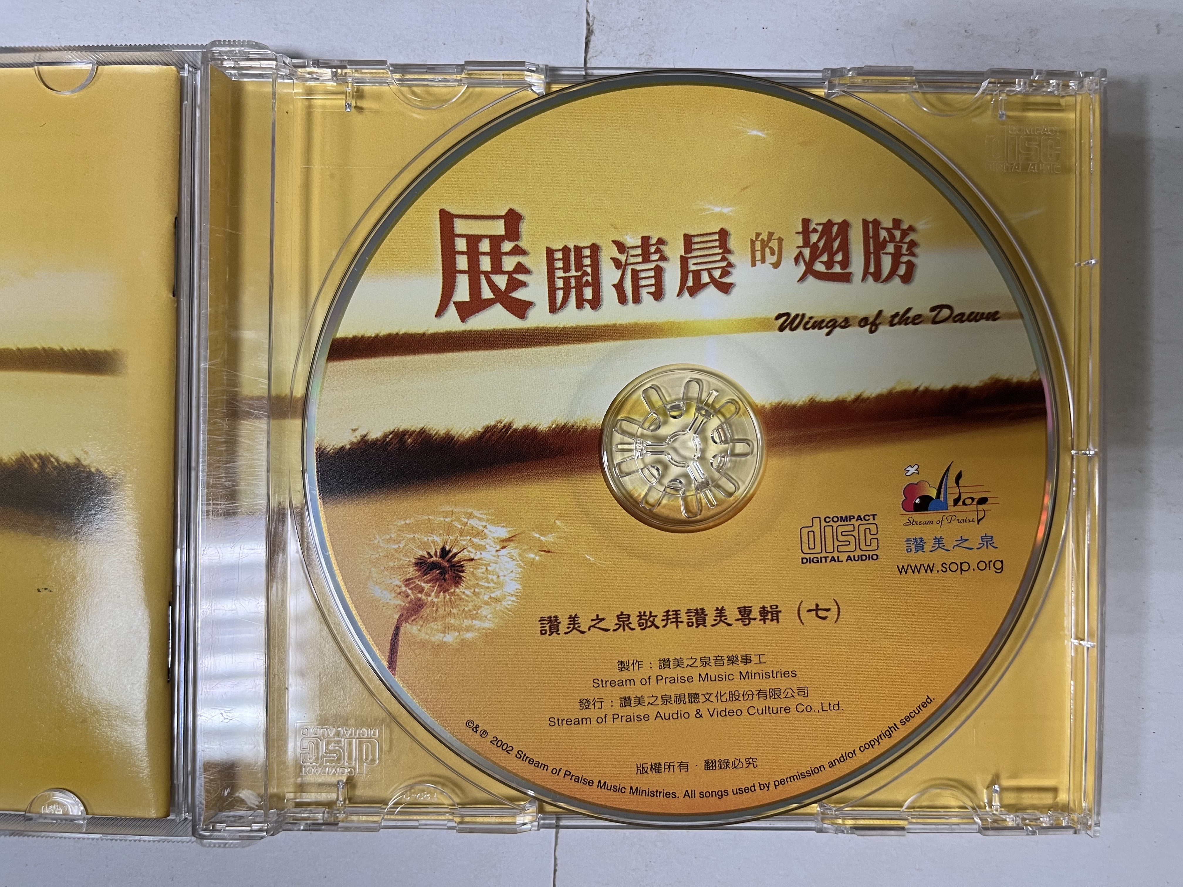 昀嫣音樂(CDz50) 讚美之泉展開清晨的翅膀讚美之泉敬拜讚美專輯（七） 2002年有磨損保存如圖售出不退| Yahoo拍賣