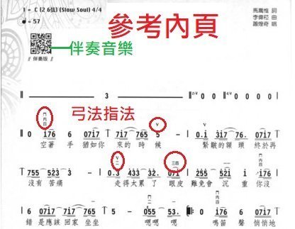 裁断済】流行二胡教材楽譜精選集第5集、第6集、第7集3冊セット【台湾