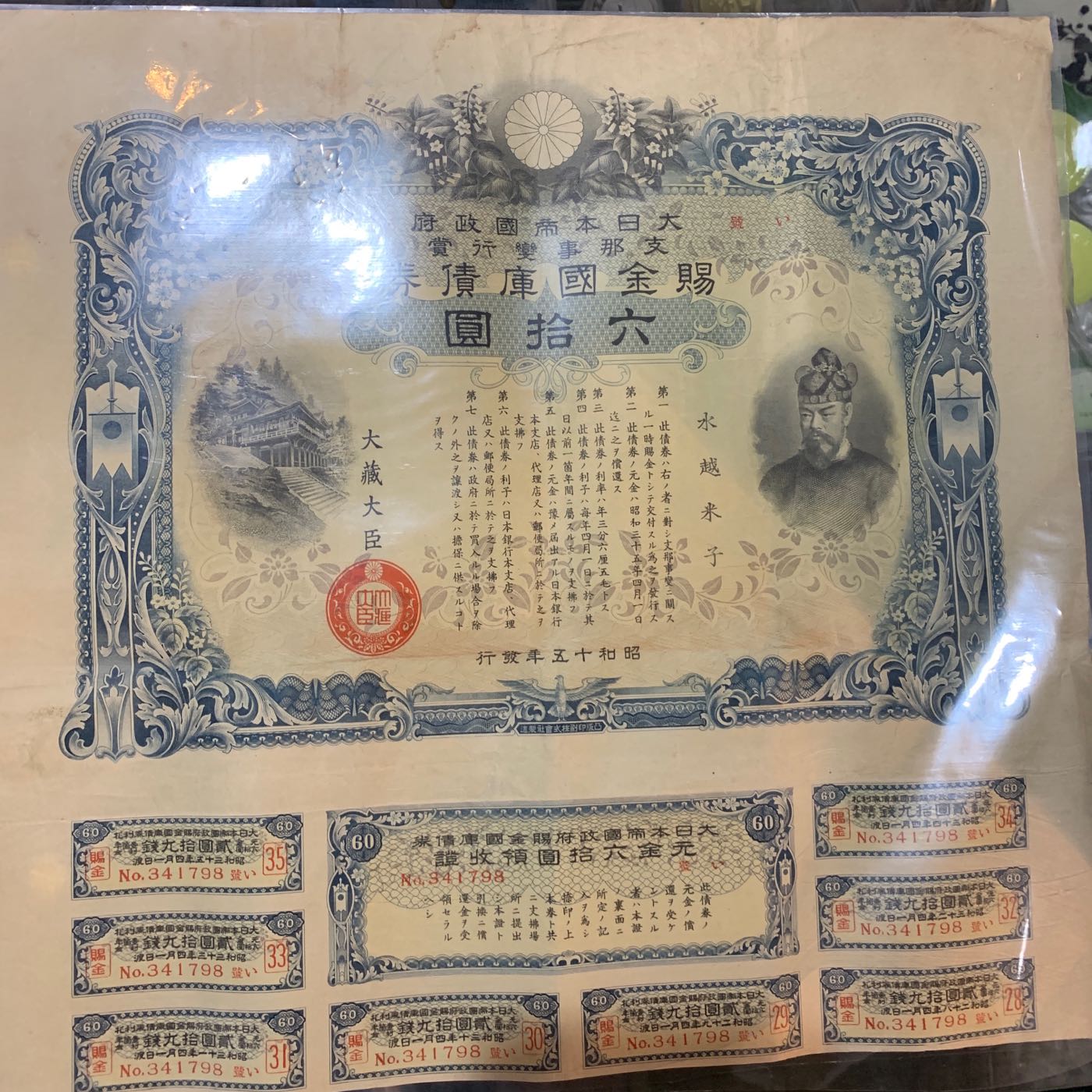 大日本帝國政府拾圓的價格推薦- 2026年9月| 比價比個夠BigGo