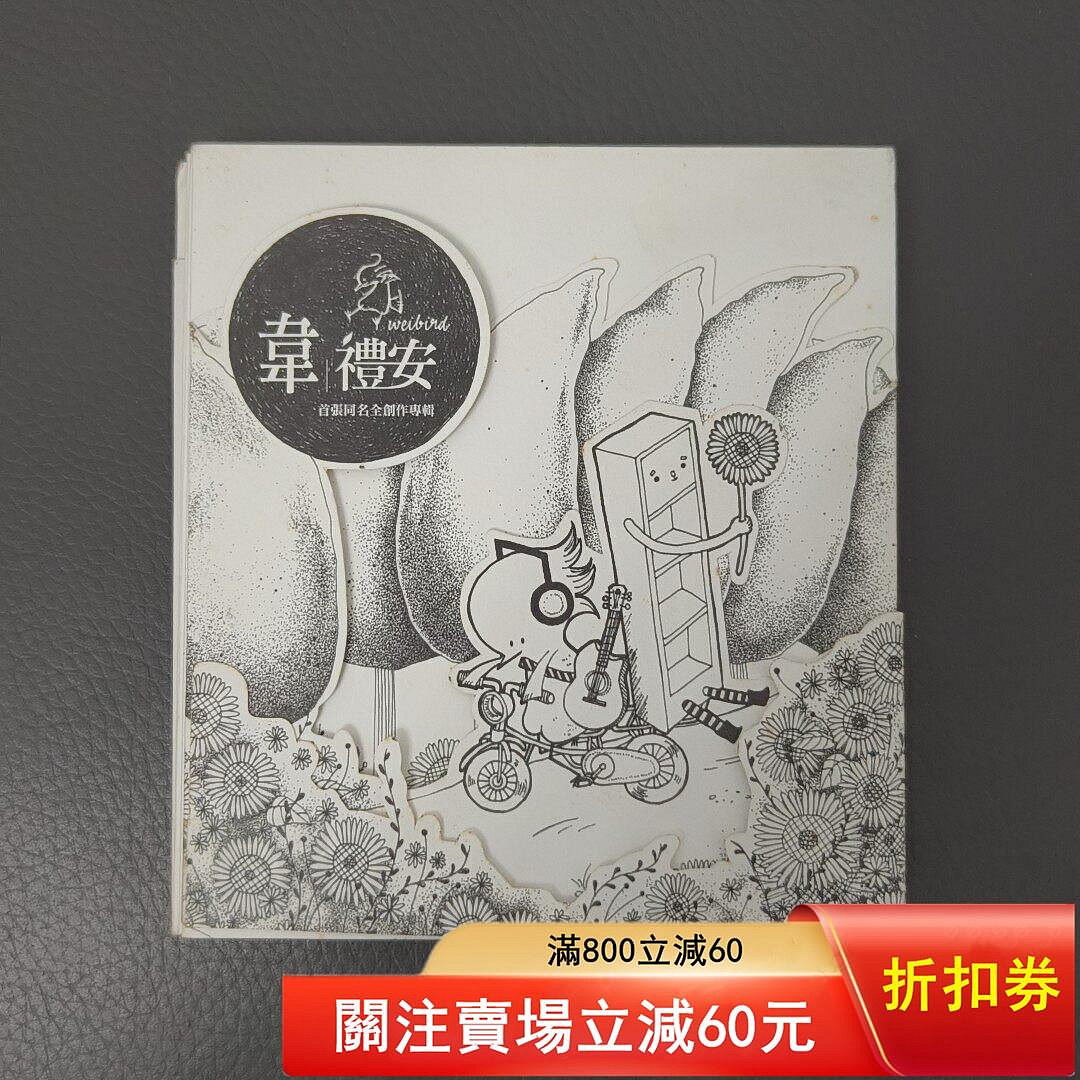韋禮安首張同名專輯的價格推薦- 2026年8月| 比價比個夠BigGo