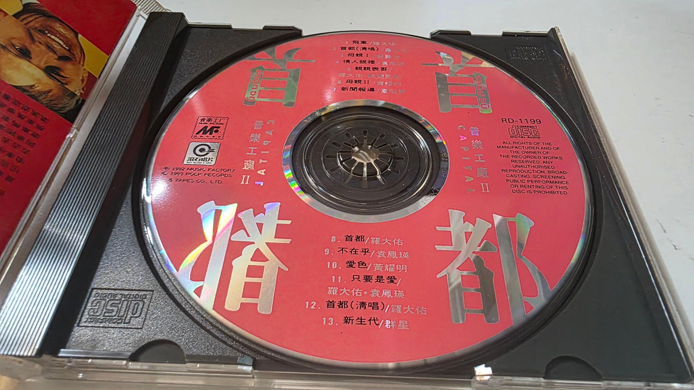 羅大佑首都音樂工廠2 專輯CD 片新無紋無IFPI 如圖歌本| Yahoo拍賣