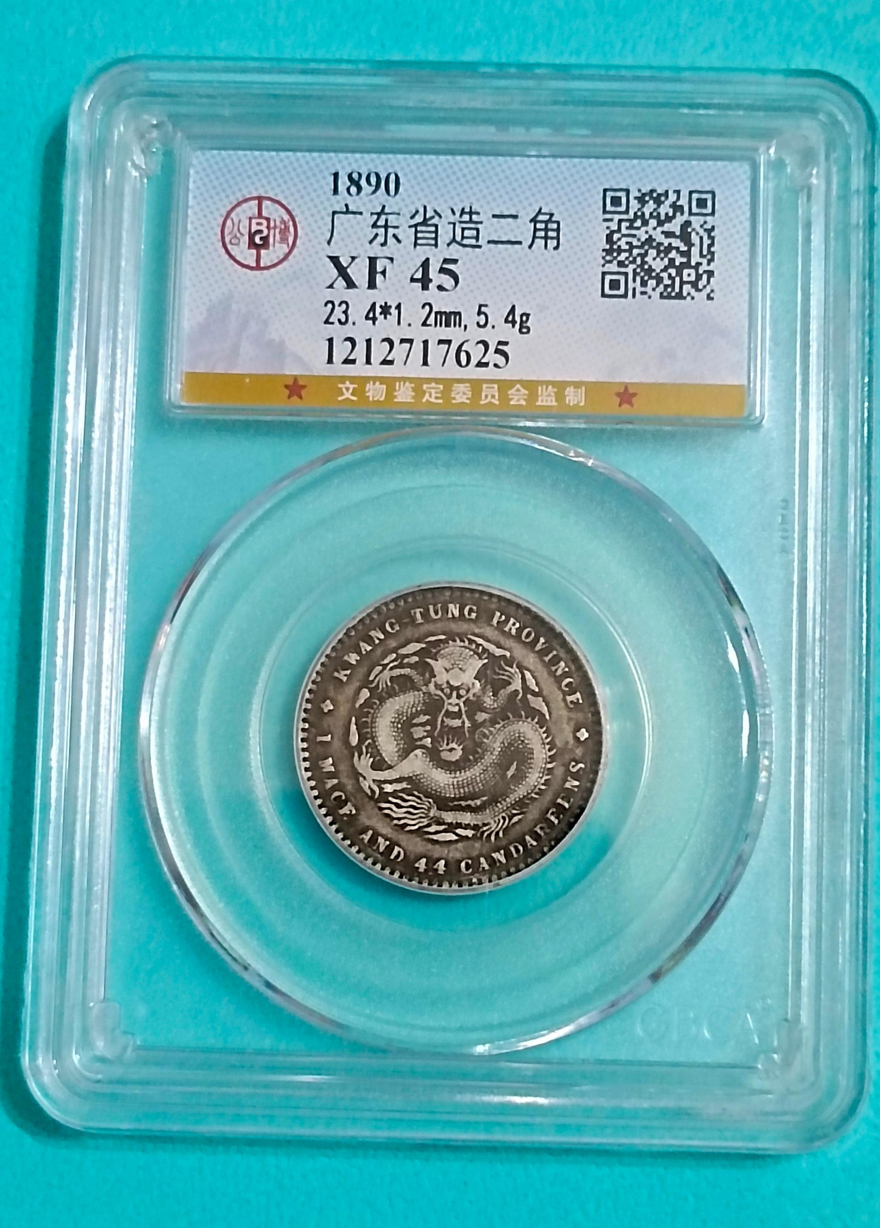 光緒元寶廣東省造銀幣的價格推薦- 2026年9月| 比價比個夠BigGo