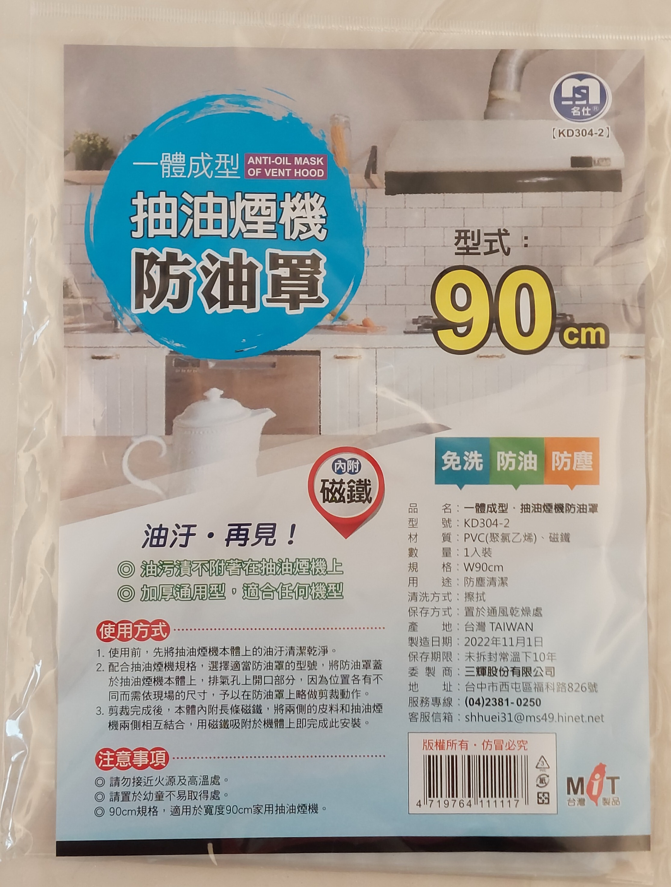 愛寶百貨~廚房清潔用品「台灣製.多功能防油罩.抽油煙機衣服.長90公分」嘉義市可自取（嘉義市可自取） | Yahoo拍賣