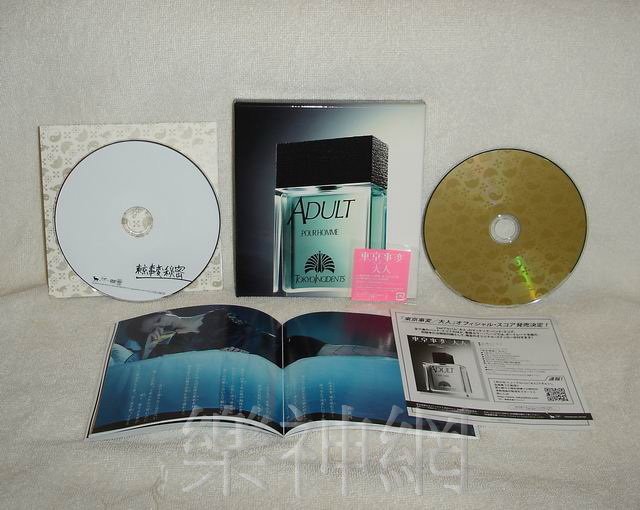 椎名林檎Ringo Sheena 東京事變-大人Adult【日版初回CD+DVD限定