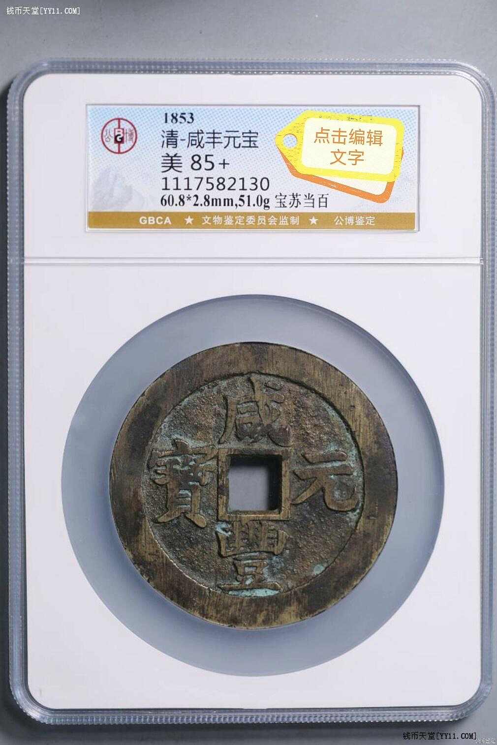 咸豐元寶.當百的價格推薦- 2026年9月| 比價比個夠BigGo