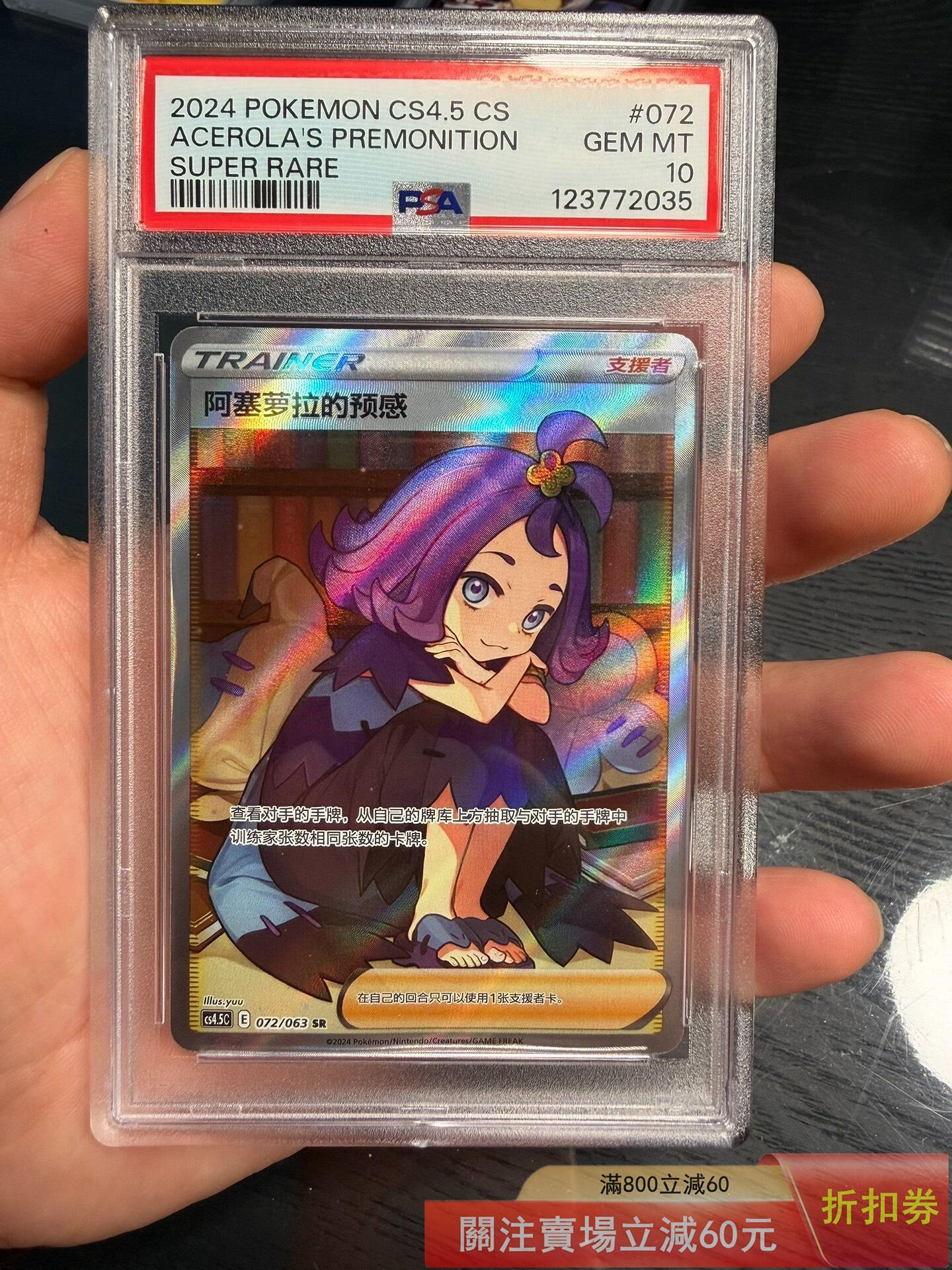 PSA10】アセロラ プロモ 阿塞蘿拉 SR ポケカ】アセロラ PSA10高額