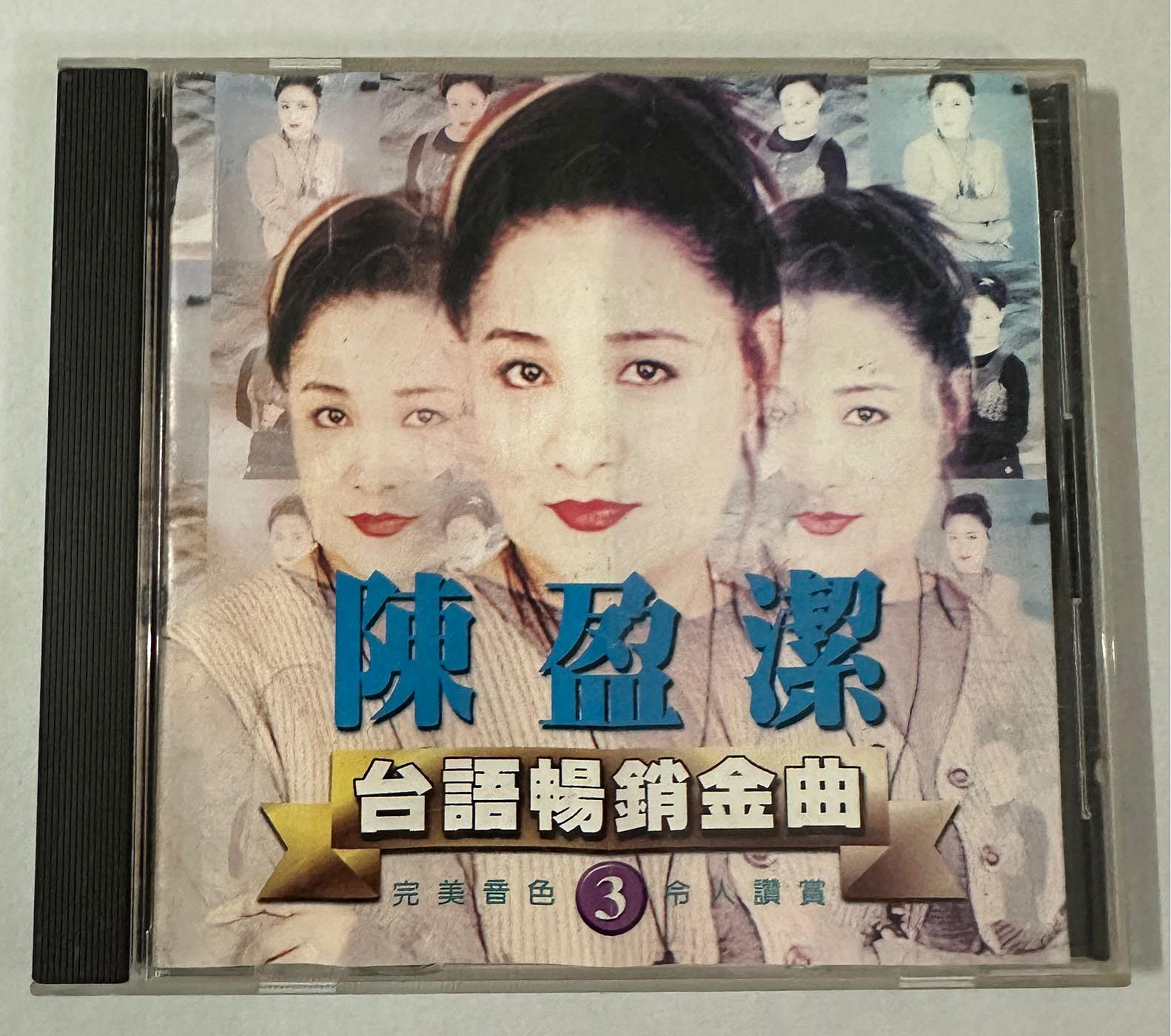 L6. 陳盈潔- 台語畅銷金曲3 ～二手CD | Yahoo拍賣