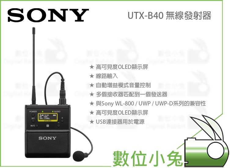 數位小兔【SONY UTX-B40 無線發射器】雙頻公司貨Wireless URX-P40 發射