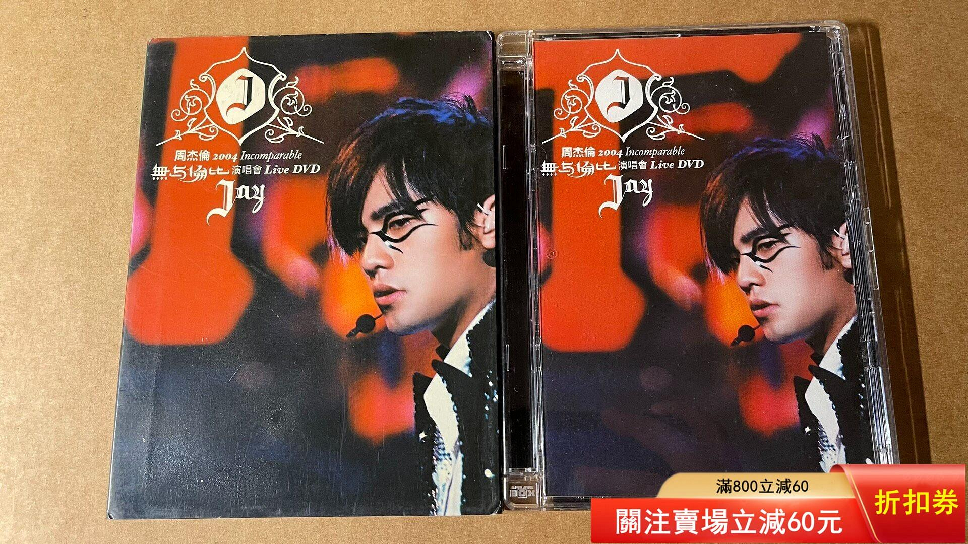 周杰倫2004 無與倫比演唱會Live的價格推薦- 2026年9月| 比價比個夠BigGo