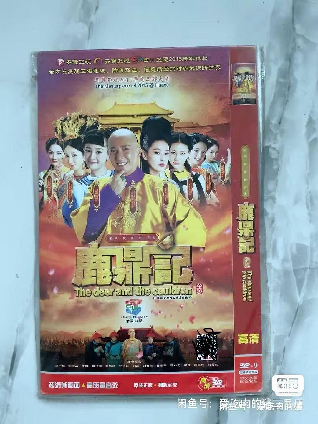 嚴選鹿鼎記韓棟版DVD三碟裝，庫存痕仍可播放收藏，喜愛即買鹿鼎記DVD