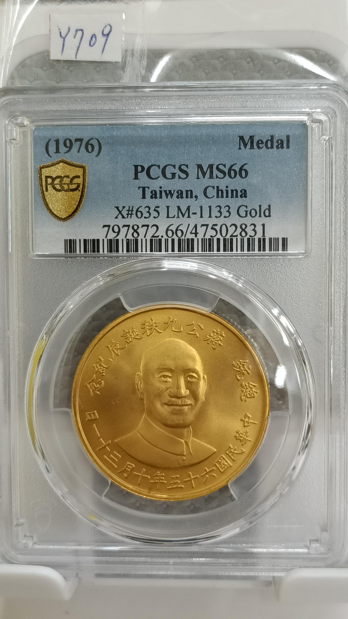 Y709總統蔣公九秩誕辰紀念金幣無面額,民國65年31.06g,PCGS評鑑MS66編號47502831品相如圖請仔細檢視後再下標完美主義者請勿下標(已讓藏了)  | Yahoo拍賣
