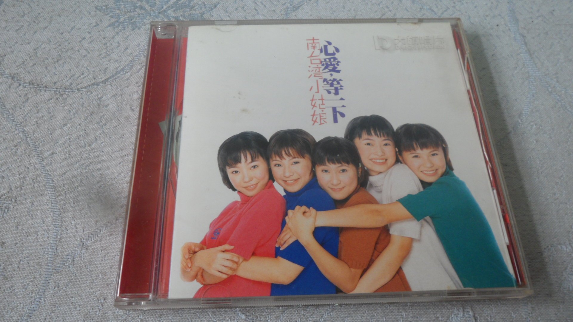南台灣小姑娘- 心愛, 等一下的價格推薦- 2026年9月| 比價比個夠BigGo