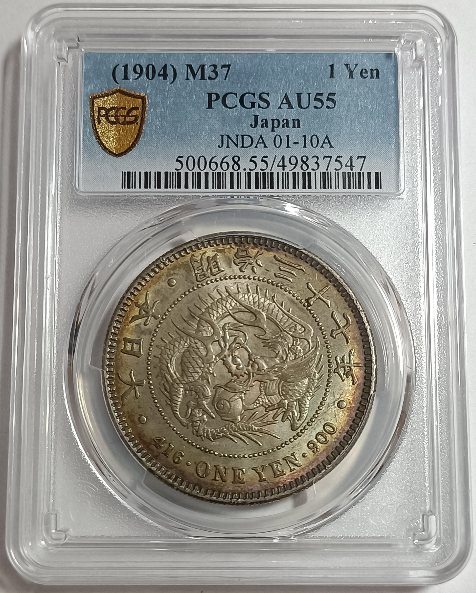明治三十七年日本龍銀PCGS AU55 彩色包漿非常漂亮[認證編號49837547