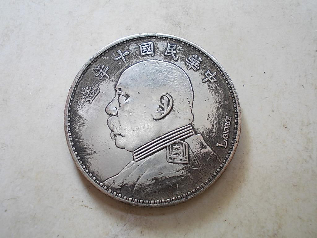 袁世凱 中国銀貨 壹圓銀貨 中華民国10年造 1921年 | 銀貨 古銭 中国