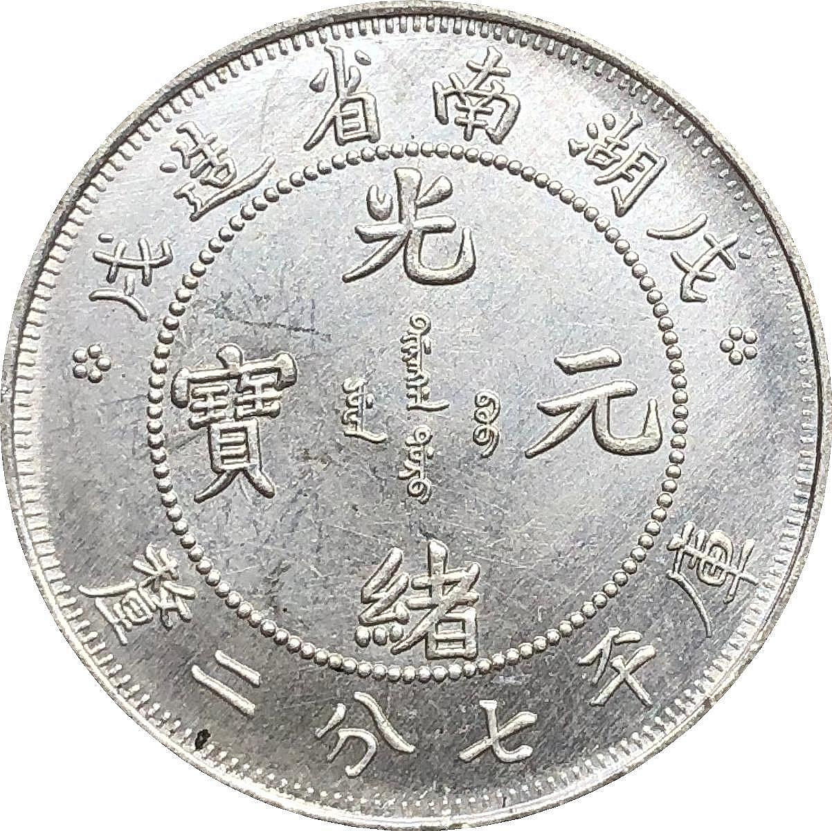 光緒湖南七分二的價格推薦- 2026年7月| 比價比個夠BigGo