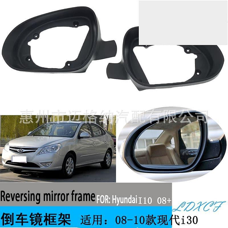 適用於08-10款 i10倒車鏡邊框後視鏡鏡框反光鏡鏡架外殼