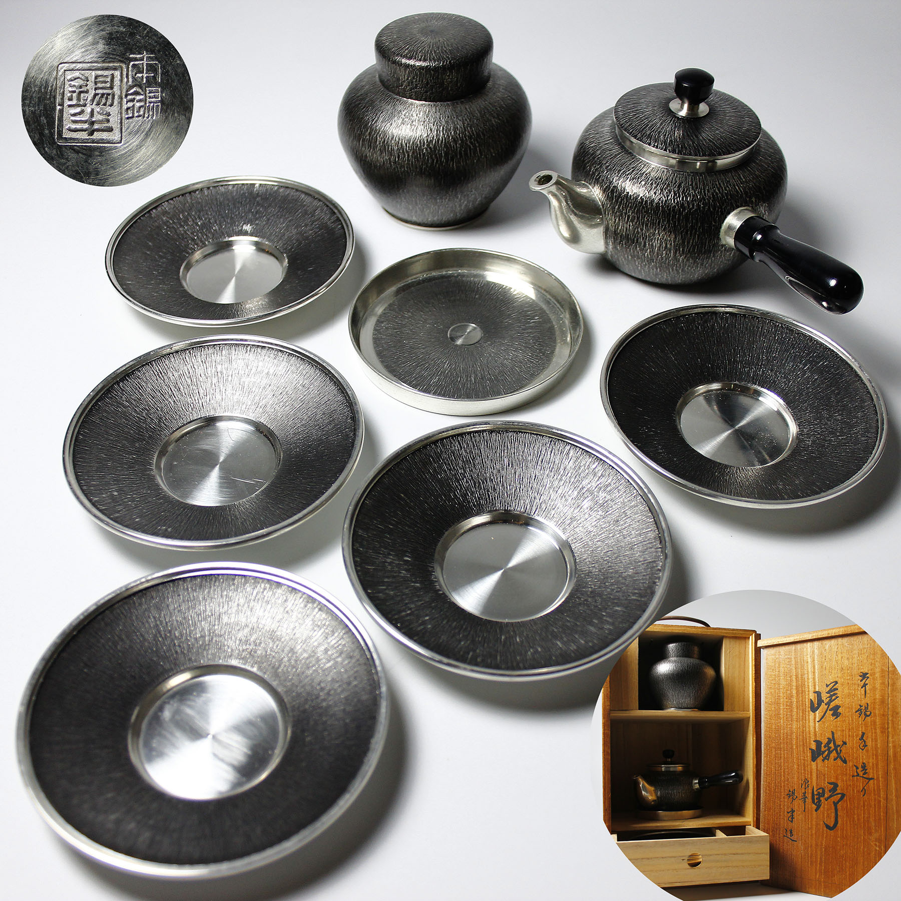 錫半 本錫茶壺 桑園の】日本老字號本錫錫半嵯峨野茶器組整組稀少美品！ 茶托
