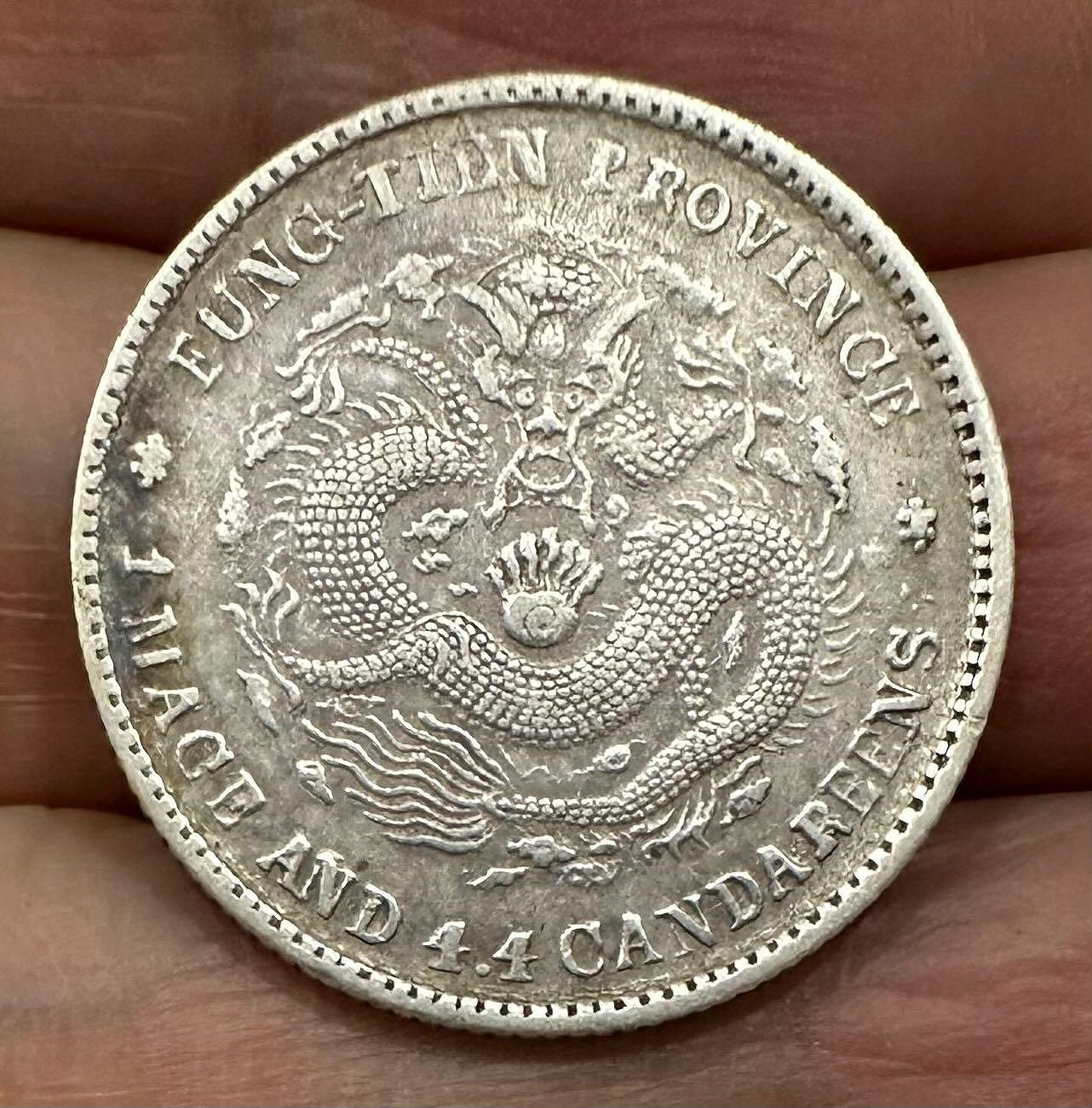 大珍❗️中国 奉天省造 光緒元寶 甲辰一錢四分銀貨 龍鱗完好❗️ 奉天省造甲辰光緒元寶庫平一錢四分四釐｜國家文化記憶庫2.0
