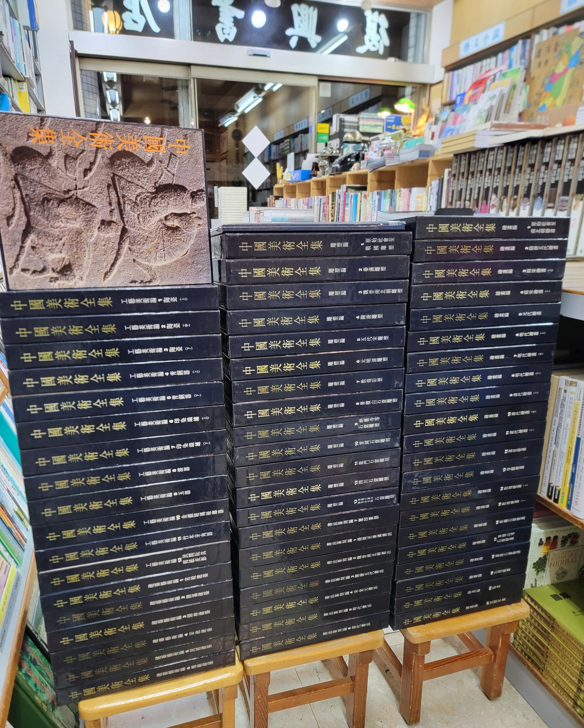 復興二手書店】『中國美術全集全套60冊合售』錦繡出版/附購買證明/精裝
