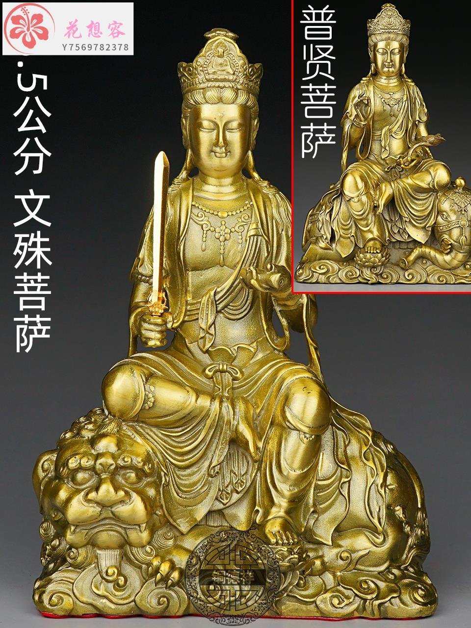 熱賣精選】純銅普賢文殊菩薩佛像擺件屬兔龍蛇生肖本命佛家用供奉神像