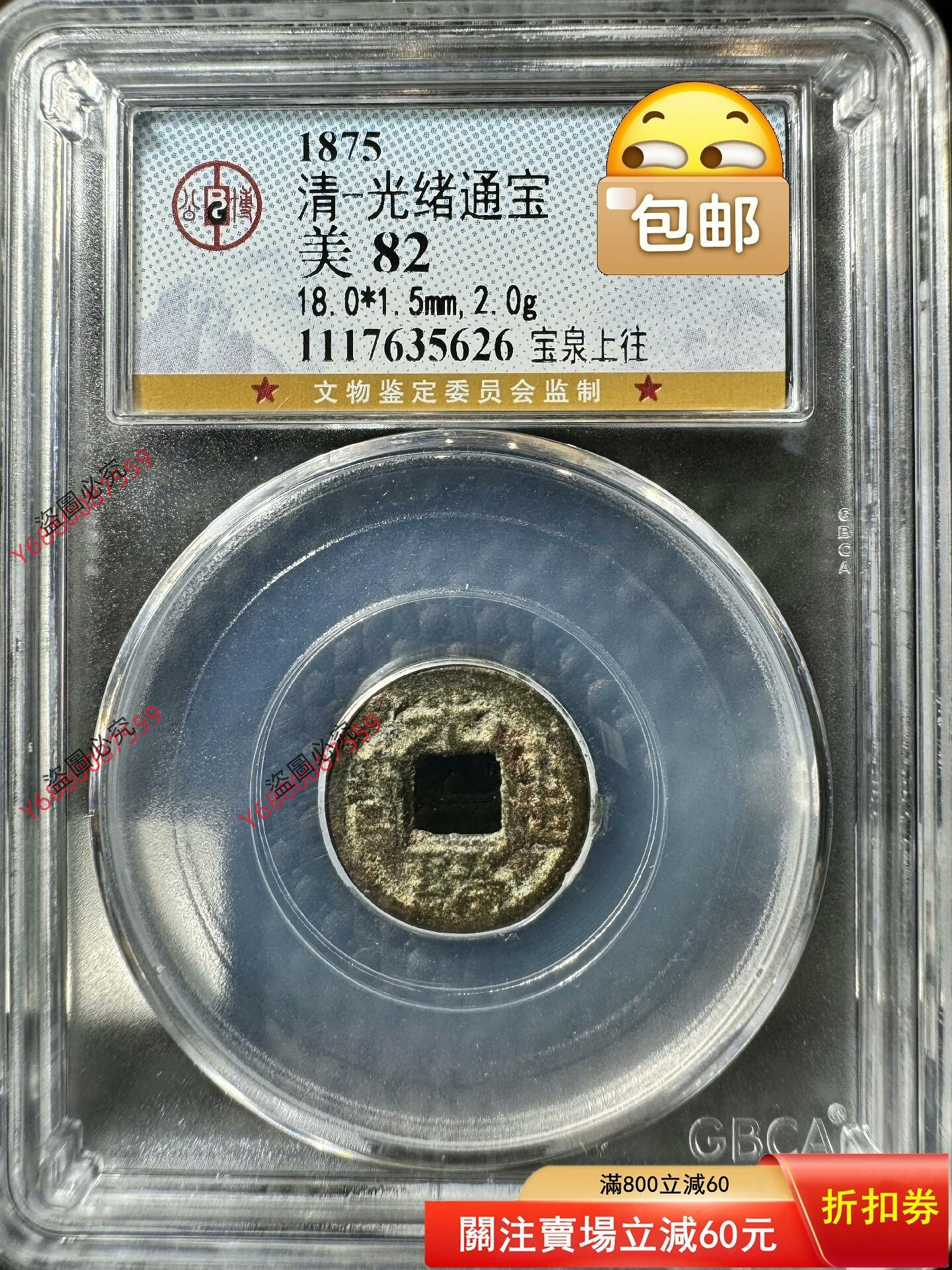 雍正通寶背寶泉的價格推薦- 2026年7月| 比價比個夠BigGo