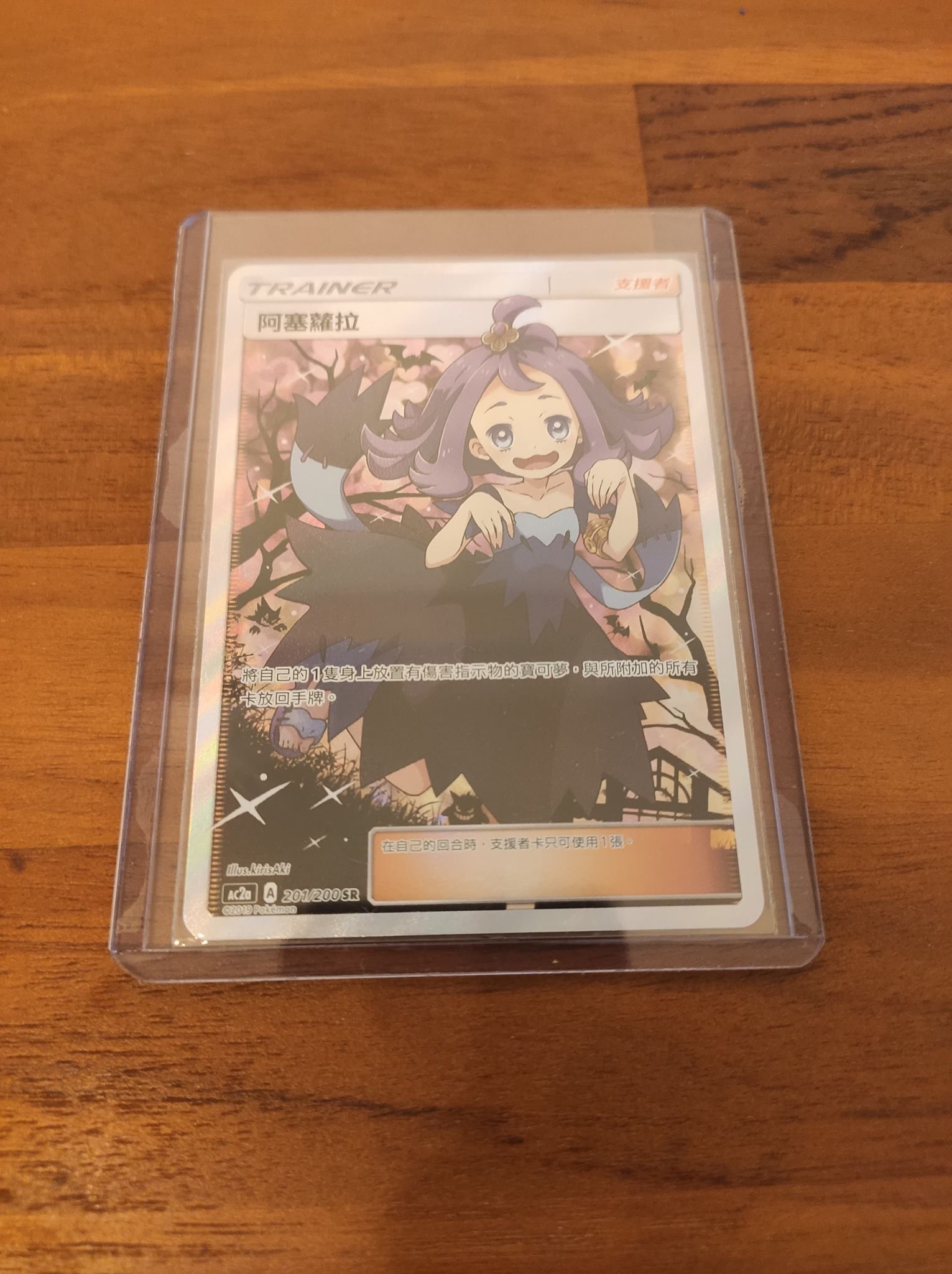 ポケモンカードac2a 201/200SR エクバアセロラ 阿塞蘿拉SR台湾語版 ポケモンカード ac2a 201/200 SR エクバアセロラ 阿塞蘿拉 SR