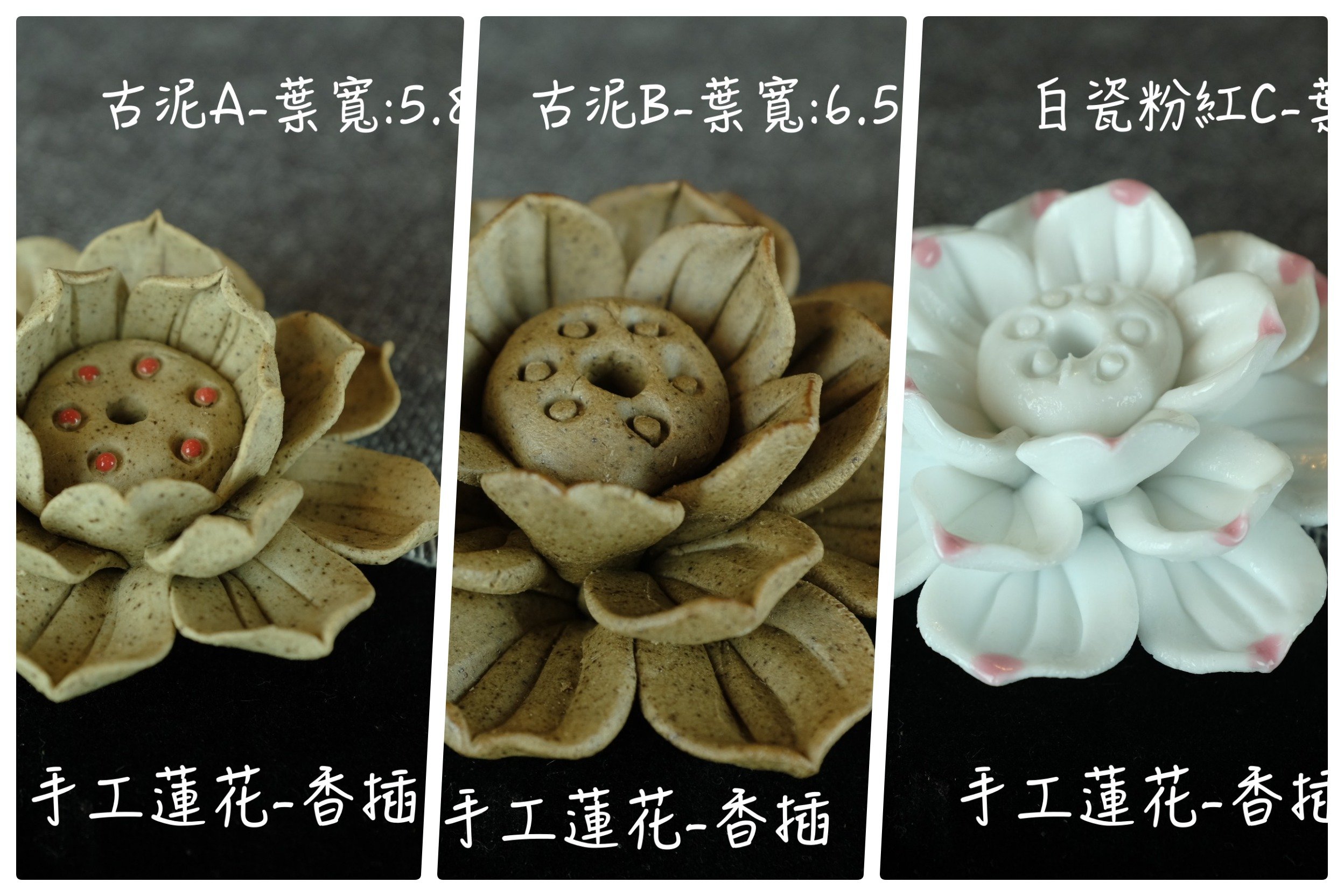新竹吉祥佛教文物店』-手工蓮花陶製香插『古泥B款』 總共有六款如圖示