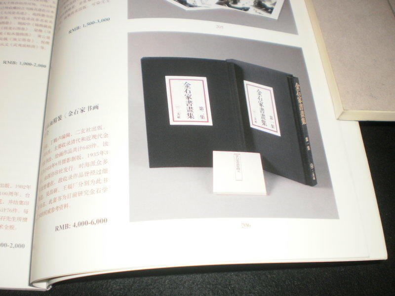 金石家書畫集 二玄社1976 1【金石家書畫集一、二冊〈金石家書畫集釋文〉】1979年日本二玄社精裝