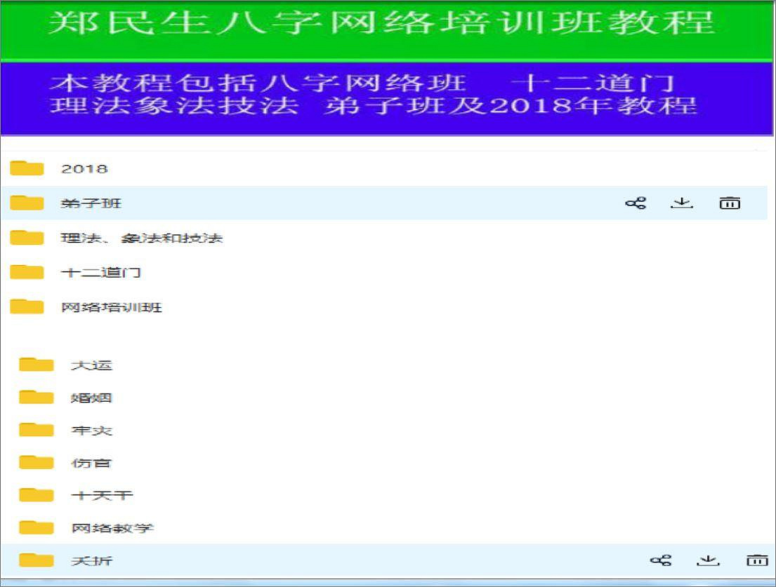 郑公八字培训班原始资料图片第2