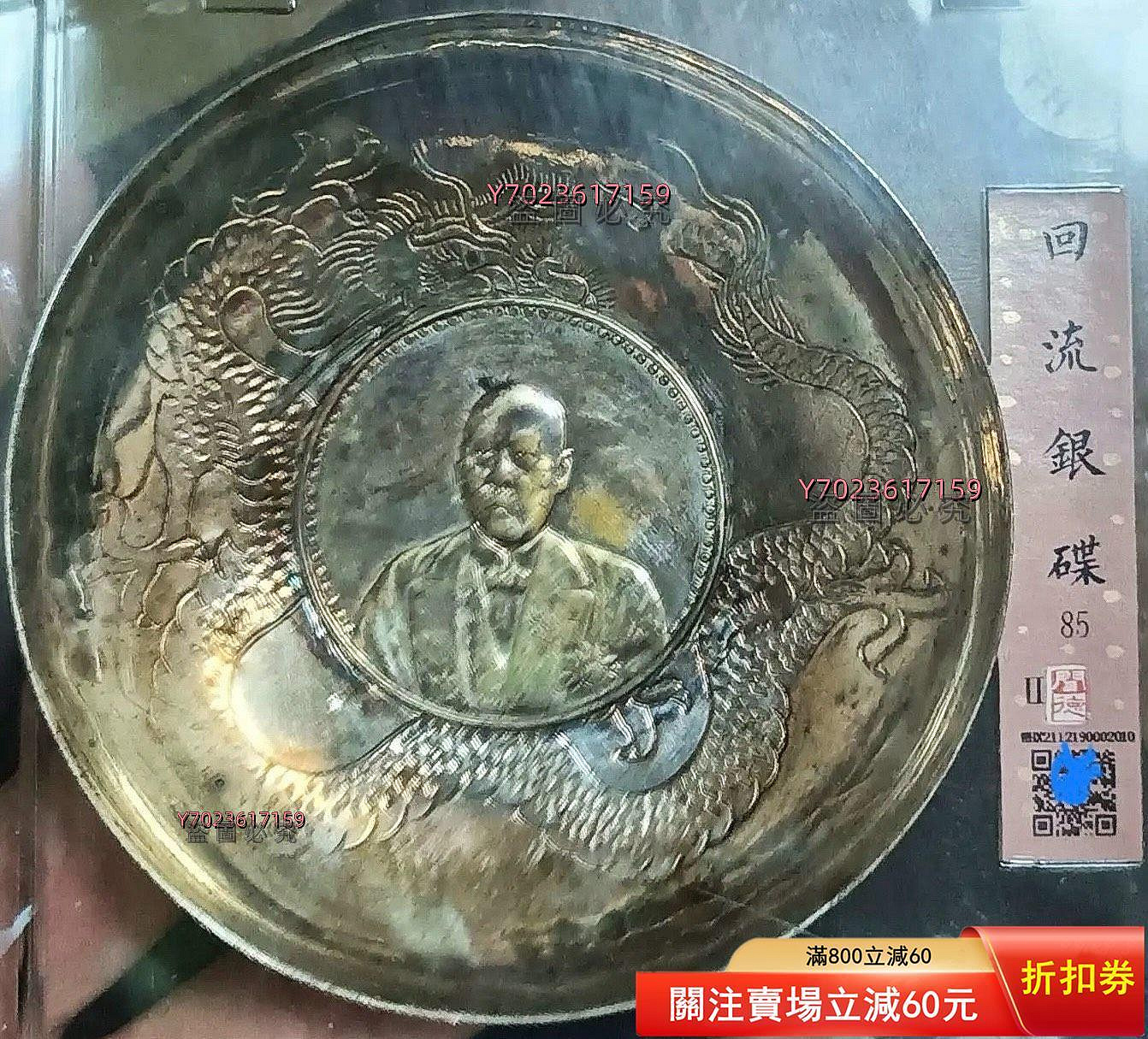 禁止流通 銀様幣 中華民國 第五代大總統曹錕 憲法成立紀念幣 中国古銭A3501 民國憲法成立紀念幣曹錕銀幣銀盤，較罕見，民國時期流海外，現今又從