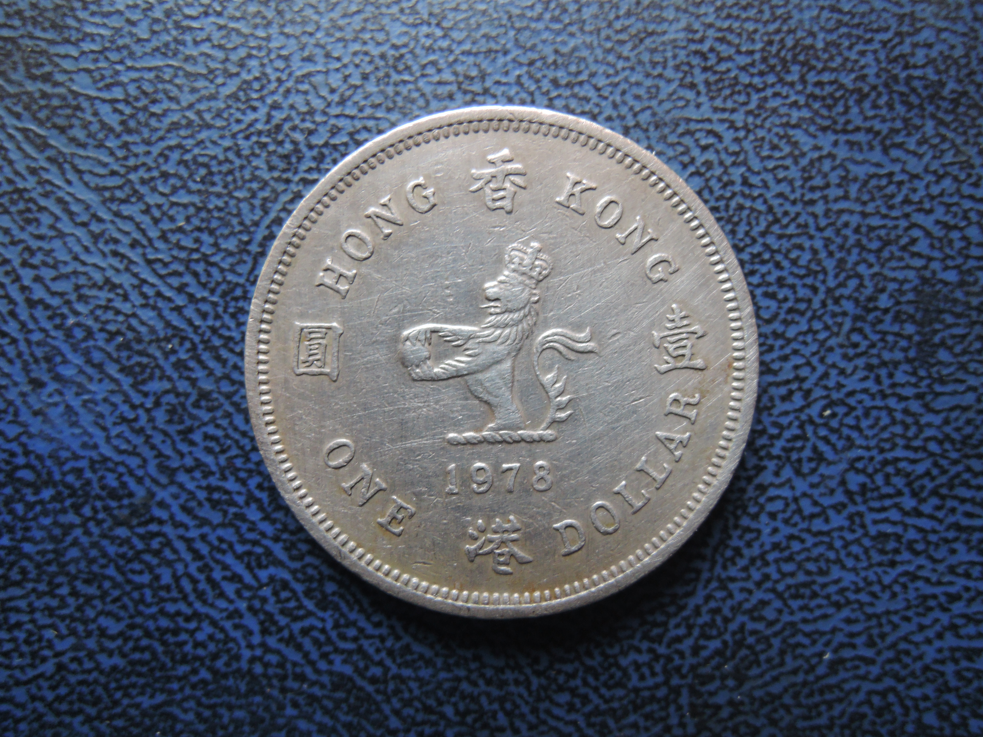 1978 香港1元一元壹圓英國女王像硬幣[品像如圖]@649 | Yahoo拍賣