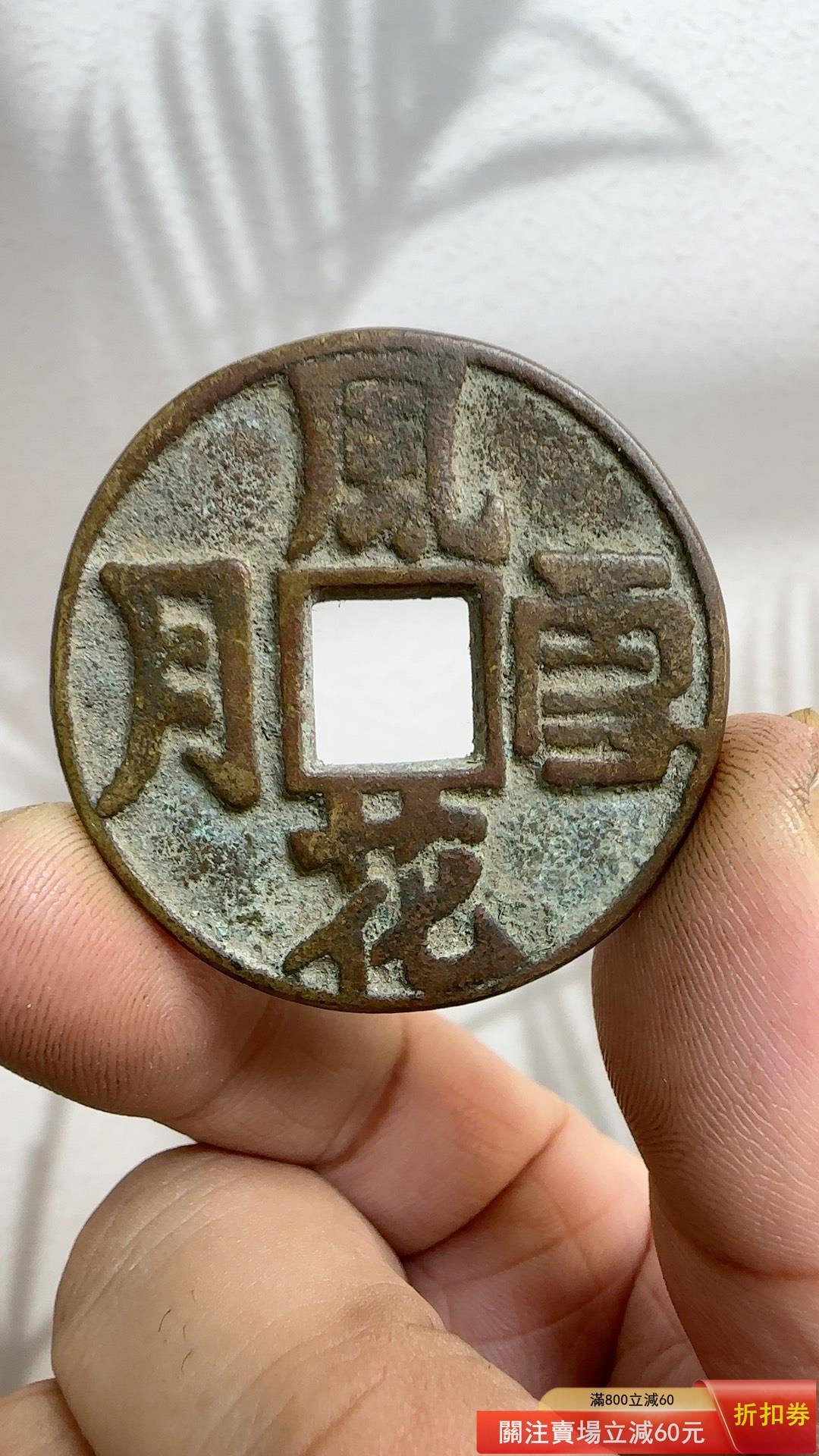 風花雪月錢幣的價格推薦- 2026年7月| 比價比個夠BigGo