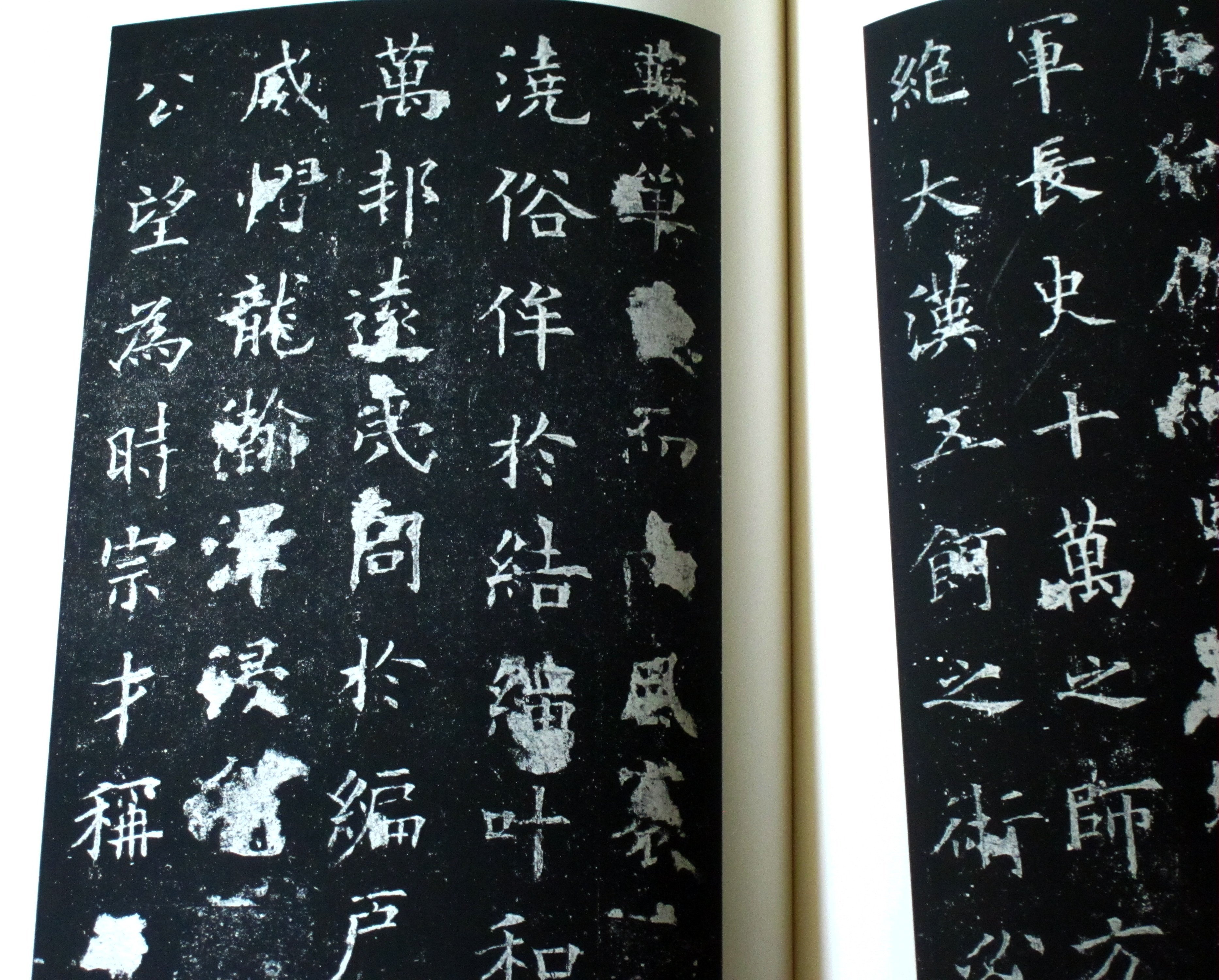 廣寶閣》日本二玄社書跡名品叢刊68 唐歐陽詢化度寺碑溫彥博碑(楷書