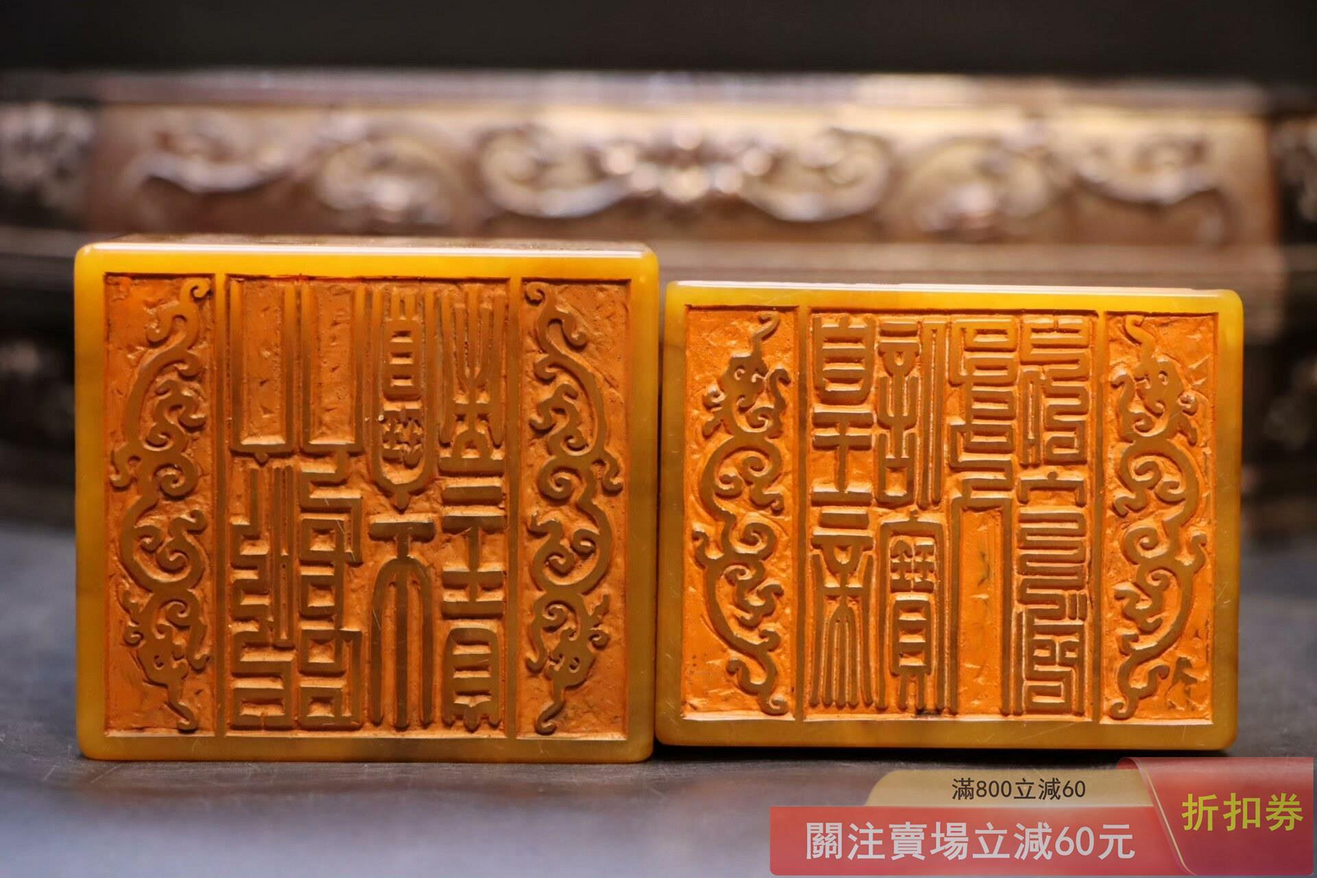 舊藏田黃對龍印章乾隆“皇帝之寳.皇帝信寶” 尺寸:7.8*7*11.3cm 7.9 【佟